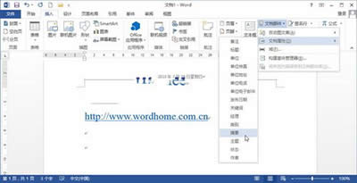 Word2013ĵժҪؼ֣_Wordר