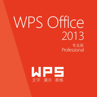 WPS Office 2013