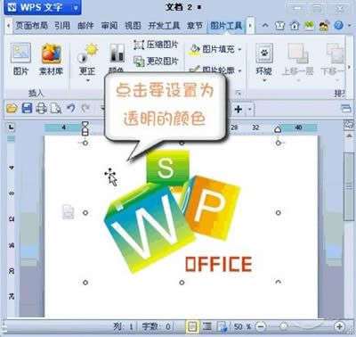 ɽWPSͼƬĳΪ͸ɫİ취_WPS office