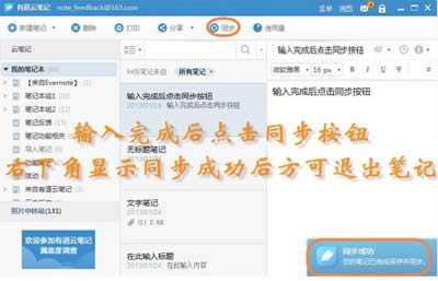 有道云笔记笔记同步图文详细教程_其它办公(图1)