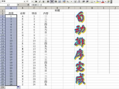 excel图文详细教程之添加序号与自动排序_其它办公(图1)