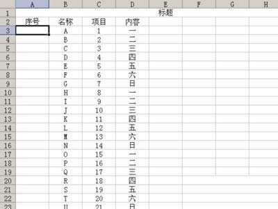 excel图文详细教程之添加序号与自动排序_其它办公(图2)