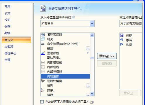 һԸճWordĵExcel2007_Excelר