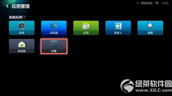 小米电视2安装第3方软件图文详细教程：小米电视2怎样安装软件步骤