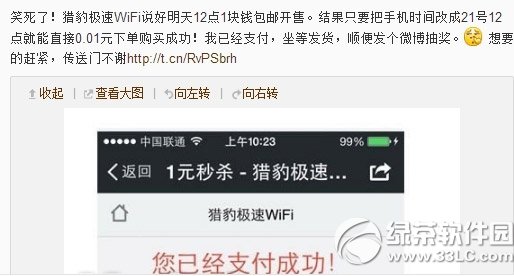 猎豹极速wifi购买漏洞 猎豹极速wifi微信0.01元购买办法