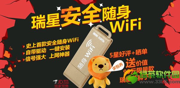 瑞星随身wifi怎样用？瑞星安全随身wifi运用办法