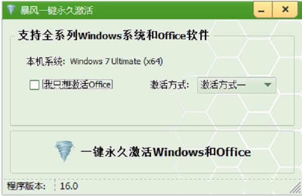 win7win10 v16.0_win10