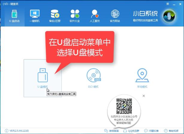 win7U盘打开盘制作工具最新推荐