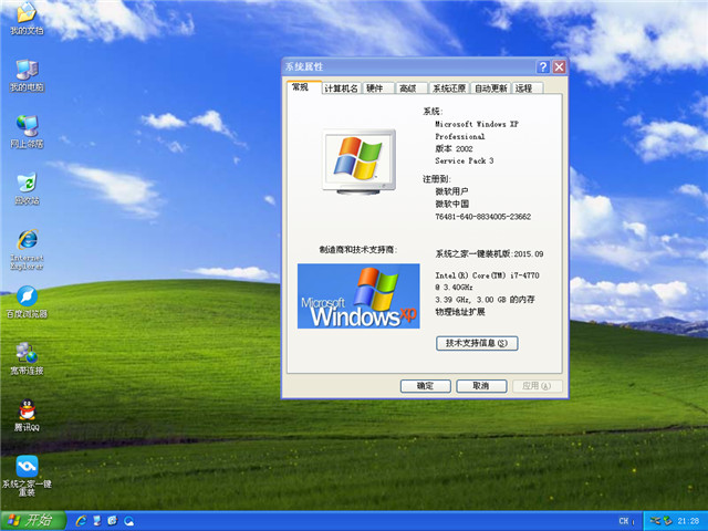 windows xp系统重装图文详细教程图解