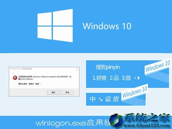 Win10ϵͳ64λѹ뷨winlogon.exe