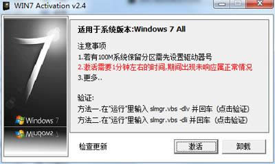 WIN7 Activation 2.4