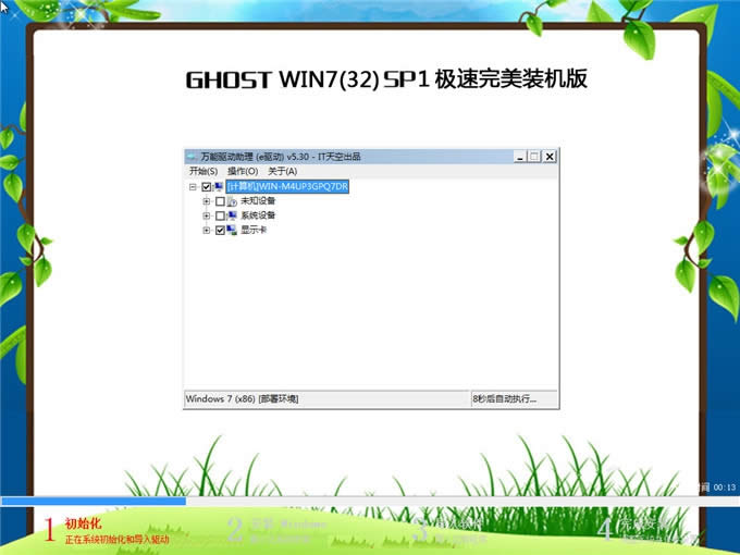 ΰװwindows7 ghost 32ʽŻϵͳ(2)