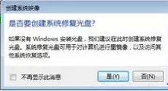 win7系统备份还原无法修好故障的处理措施