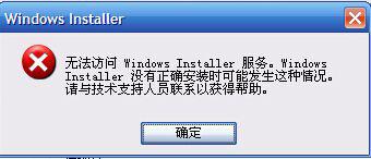 йشwin7ϵͳװʾ޷Windows InstallerӦ