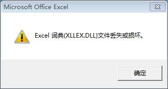 ľ޷Excelʵ䣨xllex.dll)ļʧȥ𻵵ӦԴʩ