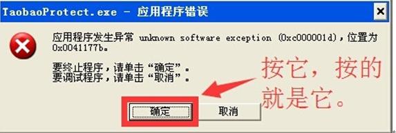 Win7ʼǱTaobaoProtect.exe ӦóĴ