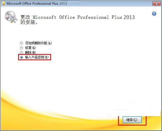 ѻ԰office2013Կ|office 2013 Կͼϸ̳