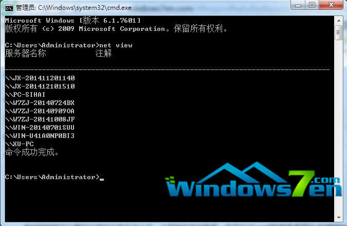 win7 net view鿴