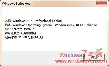 ȼϸ˵slmgr.vbsȫ Windows7״̬