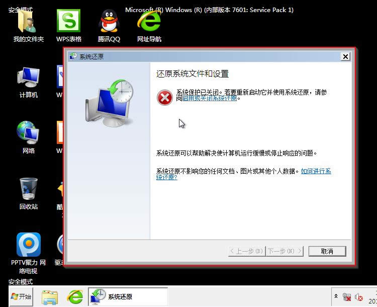 win7콢氲ȫģʽϵͳԭ콢