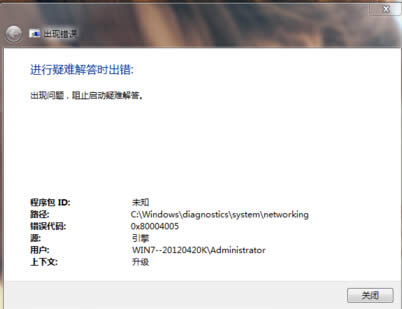 win7콢޷ǳִOx80004005