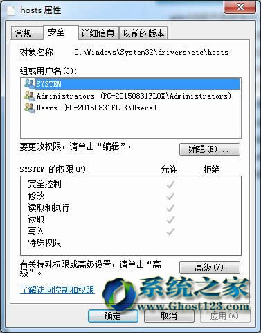 νghost win7콢޸hostsļȨ޲ܱ