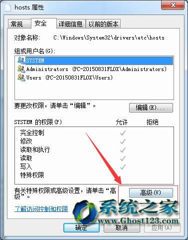 νghost win7콢޸hostsļȨ޲ܱ