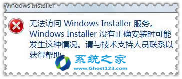 δľwin7콢氲װʾ޷Windows Installer