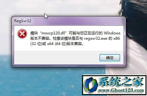 win7ϵͳϷʾmsvcp120.dllʧ