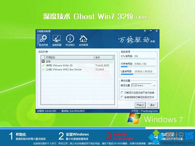 深度技术ghost win7 32位硬盘直装版V2018.07