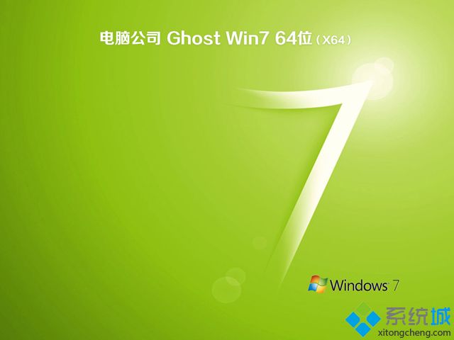 电脑公司win7系统盘_电脑公司ghost win7 64位通用特别版v1906  ISO镜像下载