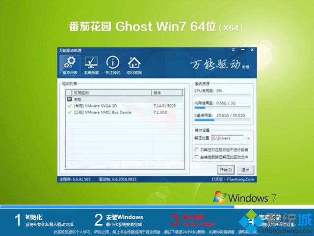 番茄花园win7系统盘_番茄花园ghost win7 64位旗舰硬盘版v1810  ISO镜像提供下载