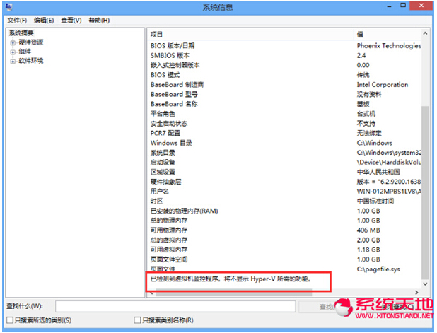 Hyper-Vʲôβ鿴win8.1ϵͳCPUǷ֧Hyper-V