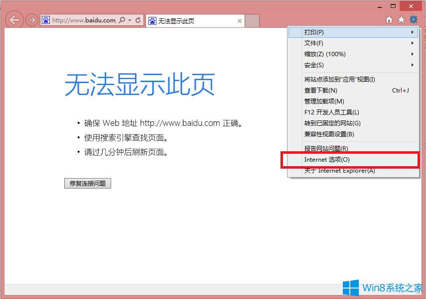 Win8ϵͳIEð취