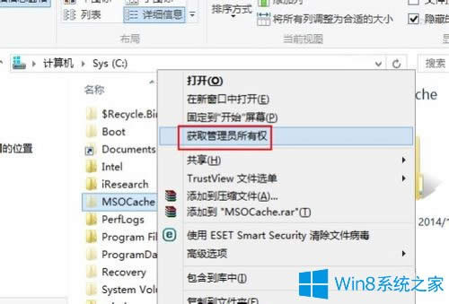 Win8ϵͳɾصMSOCacheļУ
