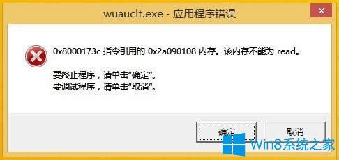 Win8ʾWuauclt.exeӦóν