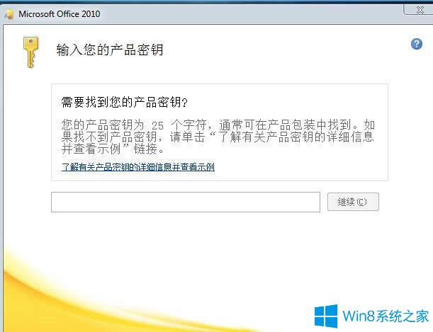 Win8ϵͳOffice2010Կȫ