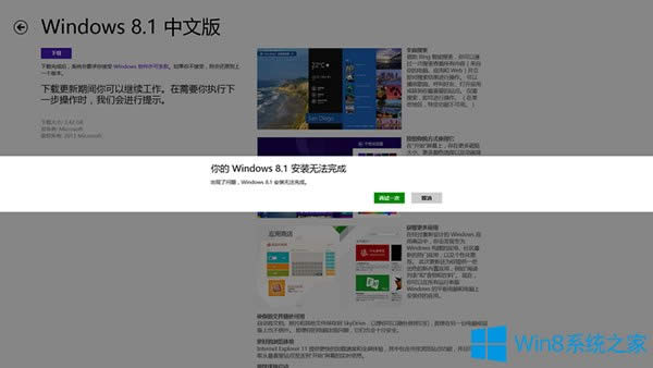 Win8.1ʧʾWindows޷ɰװô죿