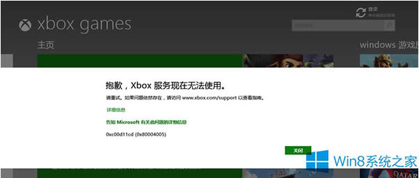 Win8.1ʾxbox޷ʹô죿