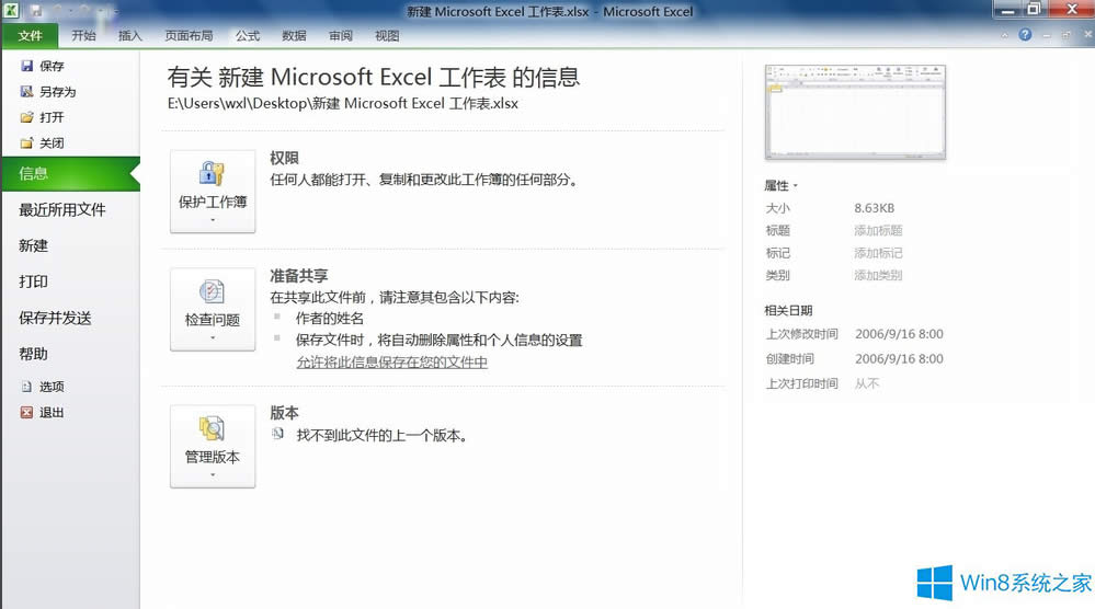 Win8Excelʱô죿