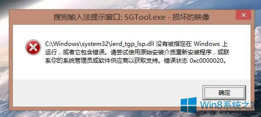 Win8.1ʾsgtool.exe𻵵ӳô죿