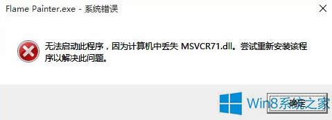 Win8.1ϵͳʧmsvcr71.dllô죿