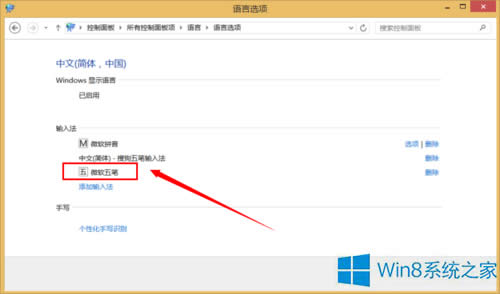 Win8ϵͳ΢뷨