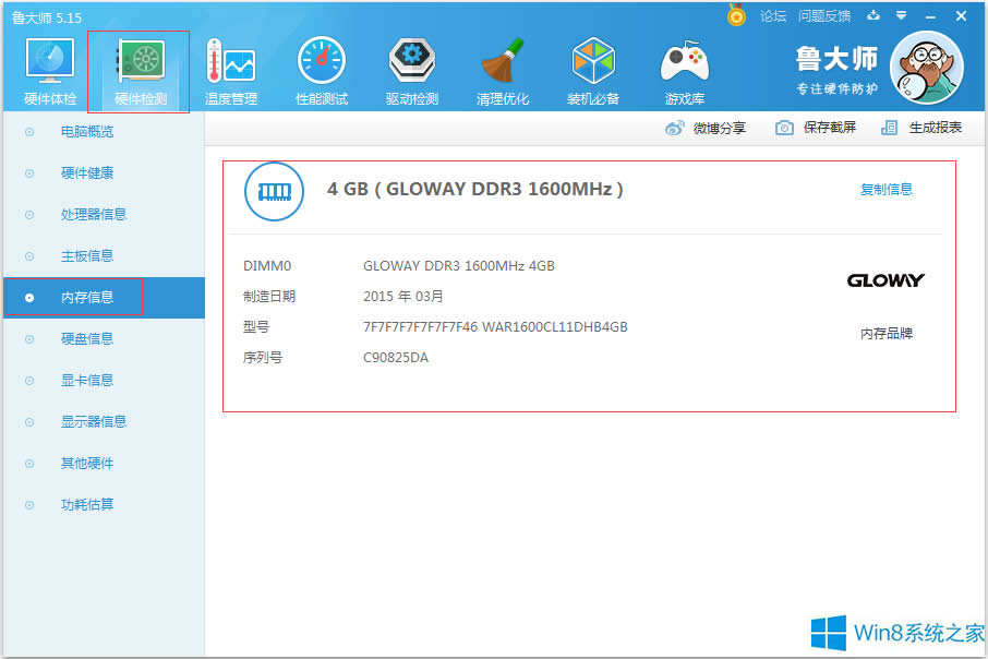 Win8鿴ڴͺŵķ