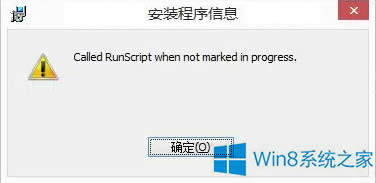 Win8װcalled runscriptô죿