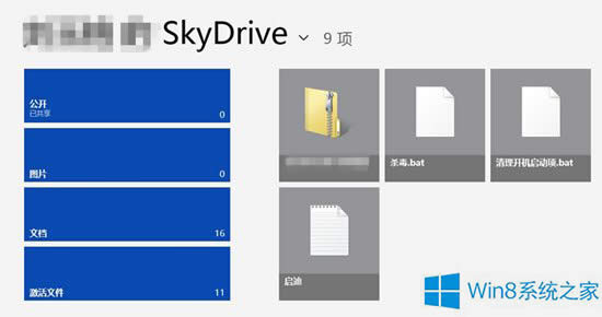 Windows8 SkyDrive如何注销切换账户？