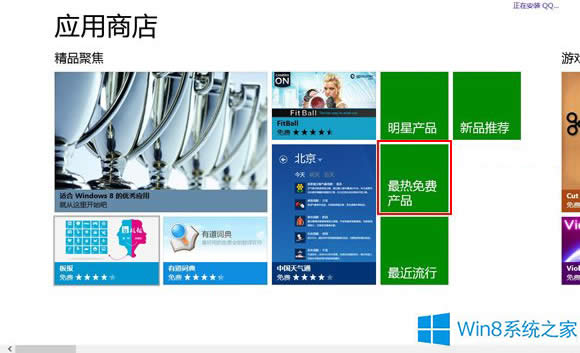 Win8Ӧ̵ҲFor汾QQô죿