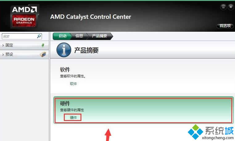 Windows 8系统查看AMD显卡显存大小的2种办法【图文】