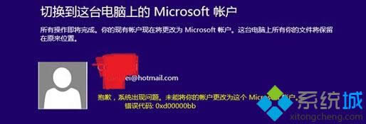 win8ϵͳ΢˻ʧֳܳ0xd00000bbĴ취ͼ