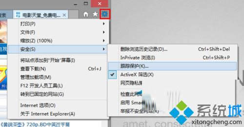 Win8系统运用IE10浏览器跟踪保护技巧去广告技巧